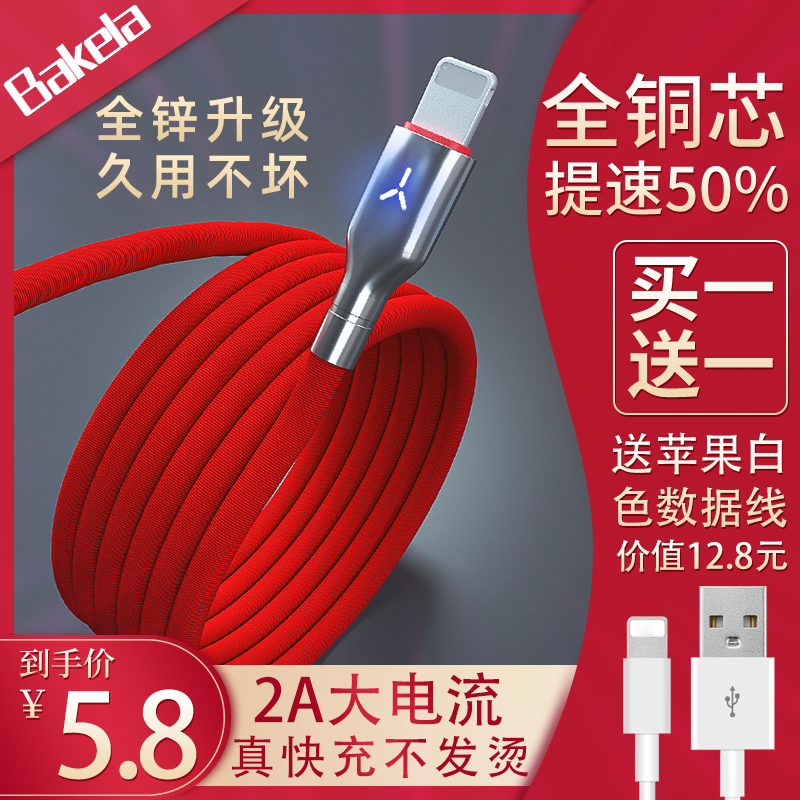 百客莱适用苹果数据线iphone充电线器7plus手机6s快充11promax加长8P冲电线2米iphonexs正品12ipad平板闪充头