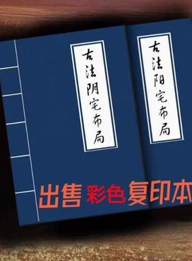 【首页推荐】珍藏版国学经典文化传承古法布局彩色复印本高清大字