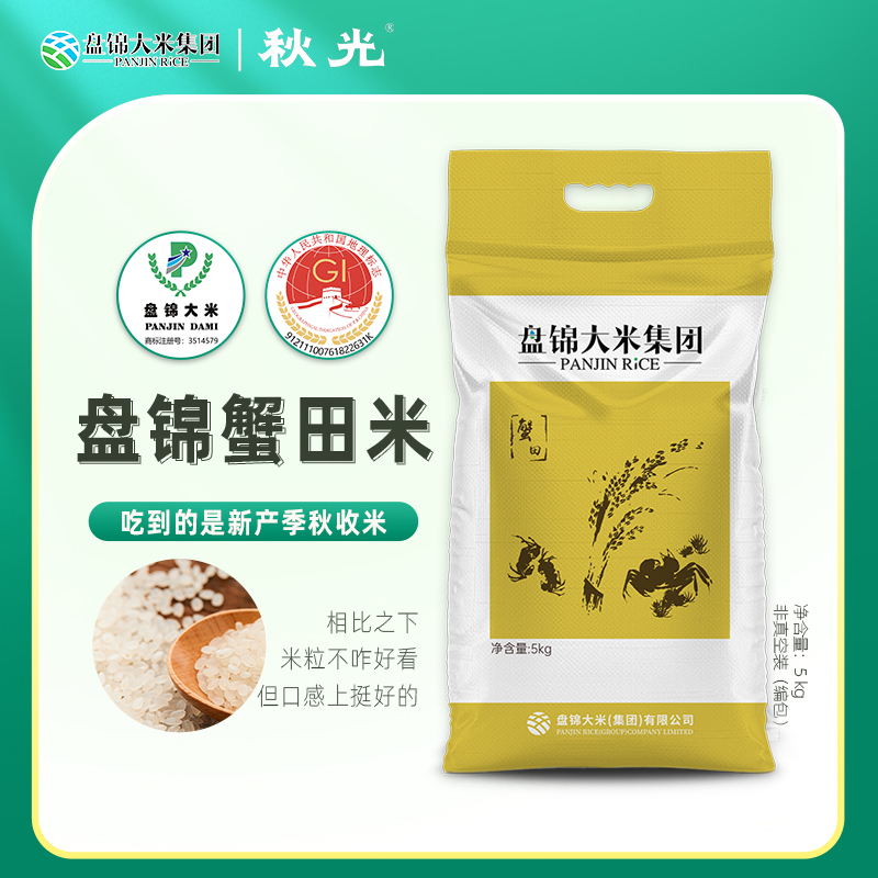 盘锦蟹田大米10斤非真空24新产季