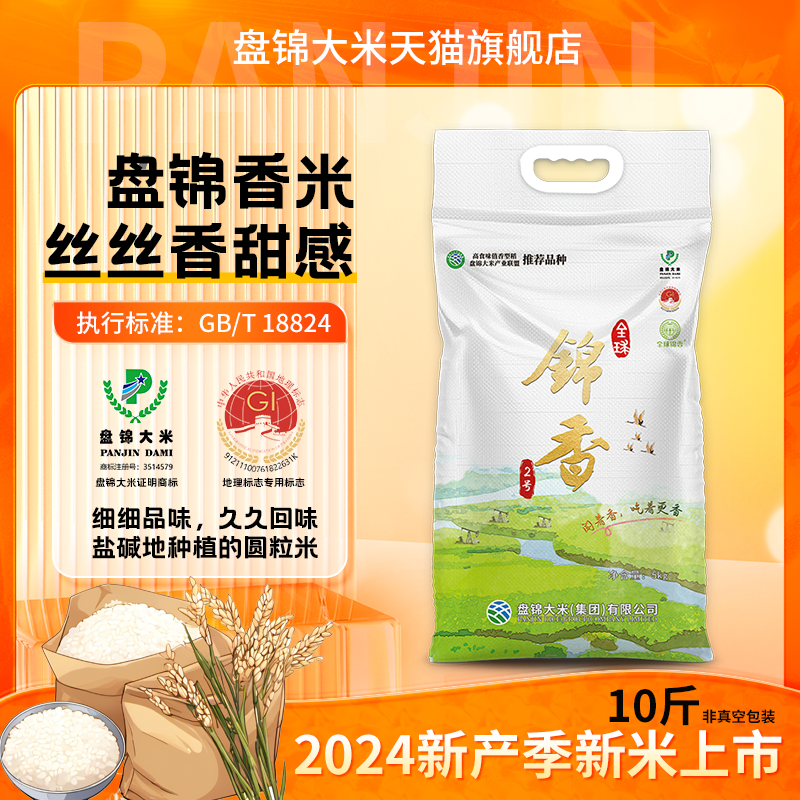 盘锦大米珍珠香米24年新米10斤