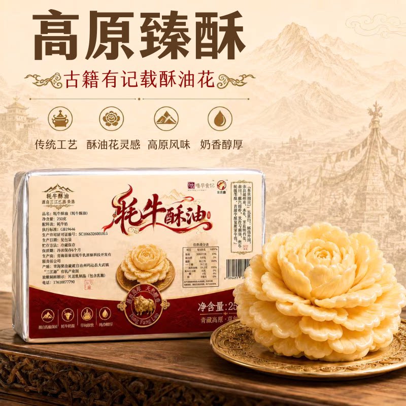 牦牛黄油·牦牛酥油·配料牦牛奶黄油