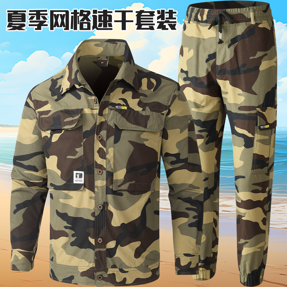 夏季薄款冰丝工作服男套装速干弹力透气迷彩服户外休闲工装劳保服