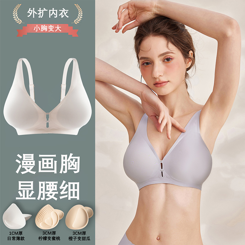 胸大腰细无钢圈外扩无痕内衣