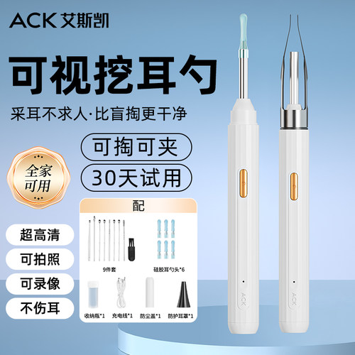 艾斯凯可视掏耳勺高清儿童内窥镜
