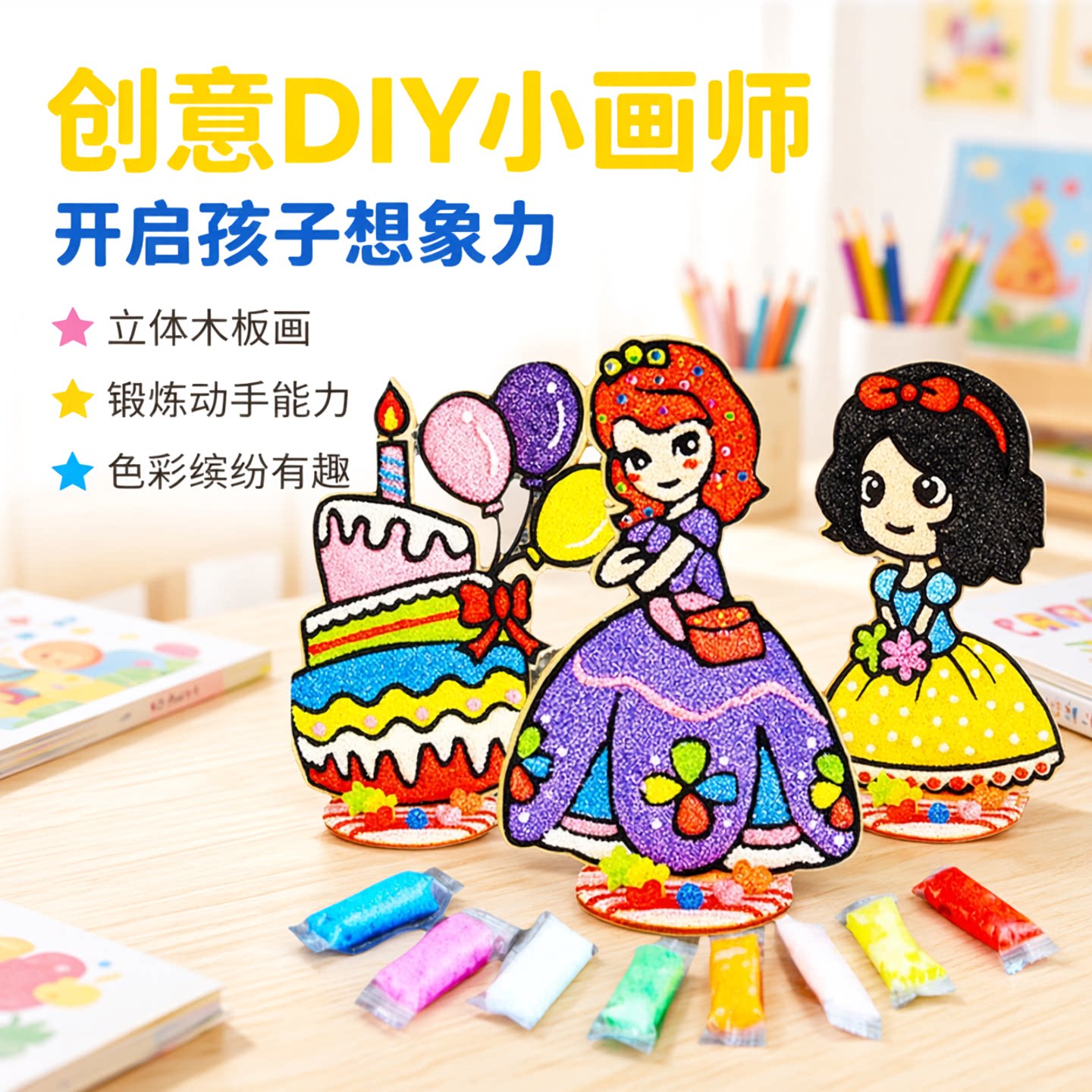 木板手工diy制作材料雪花泥画儿童国庆节小学生玩具益智立体贴画