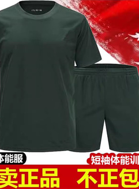正品原厂短袖体能训练服套装短袖短裤夏体能服运动短袖上衣t恤男