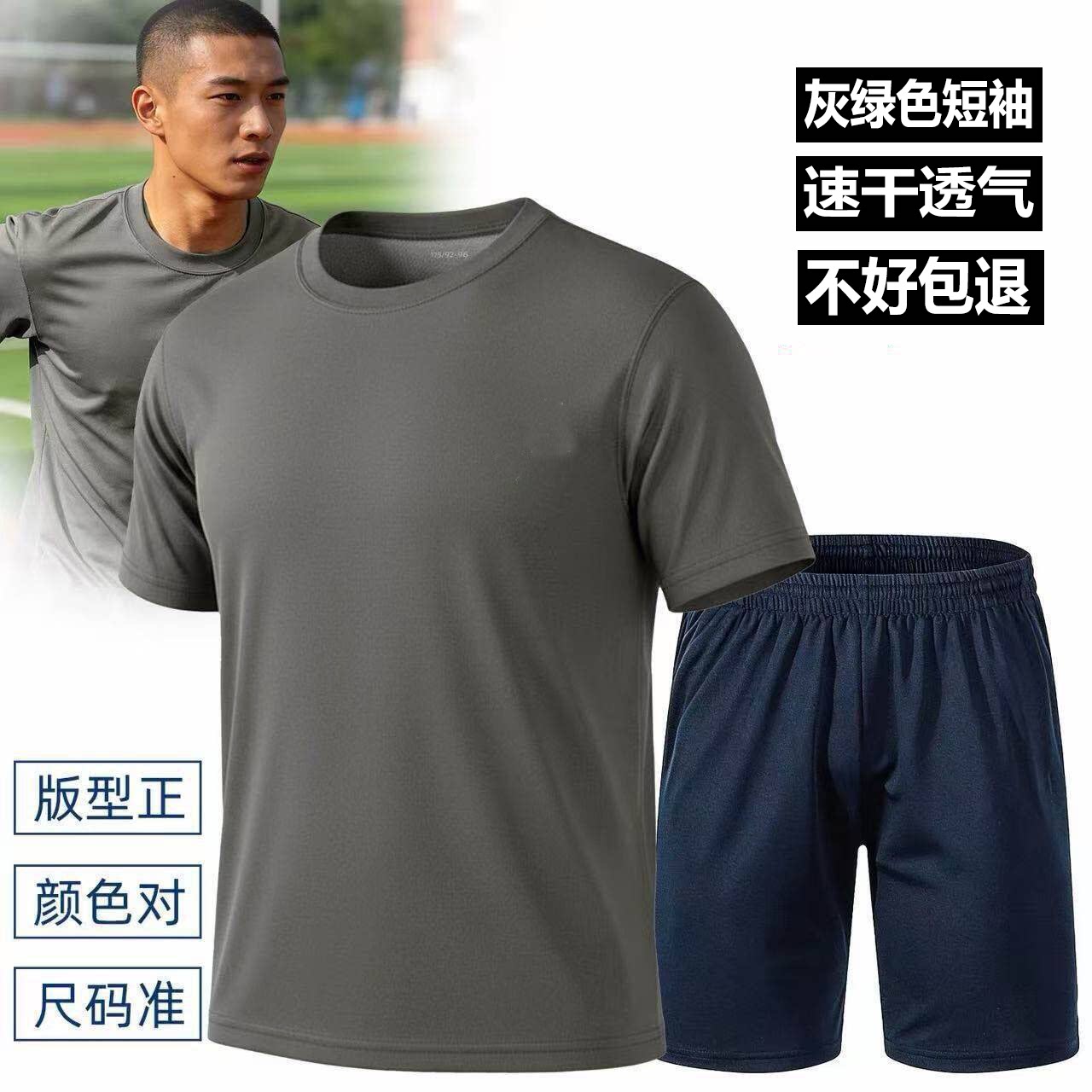 体能训练服短袖套装健身运动训练夏体能服短袖上衣短裤速干t恤男