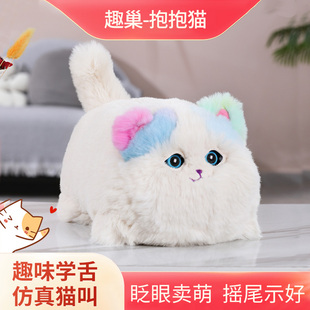 儿童摇尾巴毛绒公仔女孩仿真猫咪电动玩具 趣巢抱抱猫2025网红爆款