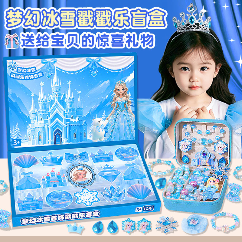 【艾莎公主系列玩具】惊喜盒子生日礼物