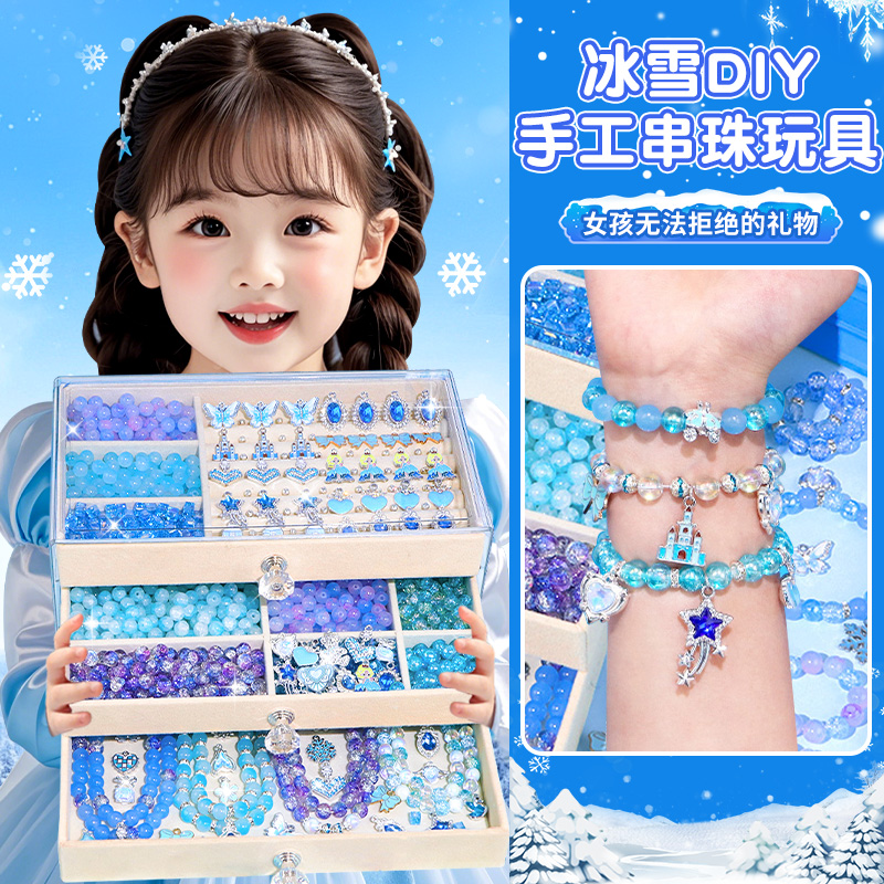 冰雪奇缘儿童手工diy串珠材料2025网红爆款小女孩手链项链首饰盒