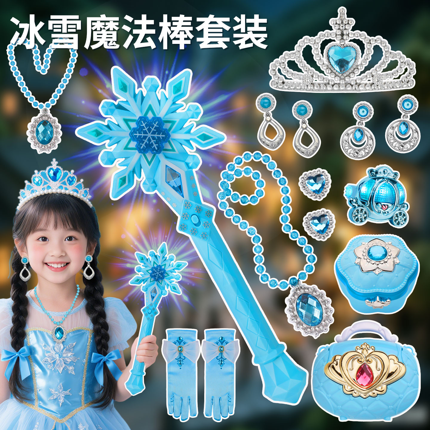 艾莎公主玩具儿童网红爆款皇冠魔法棒女孩子6岁以上冰雪首饰套装