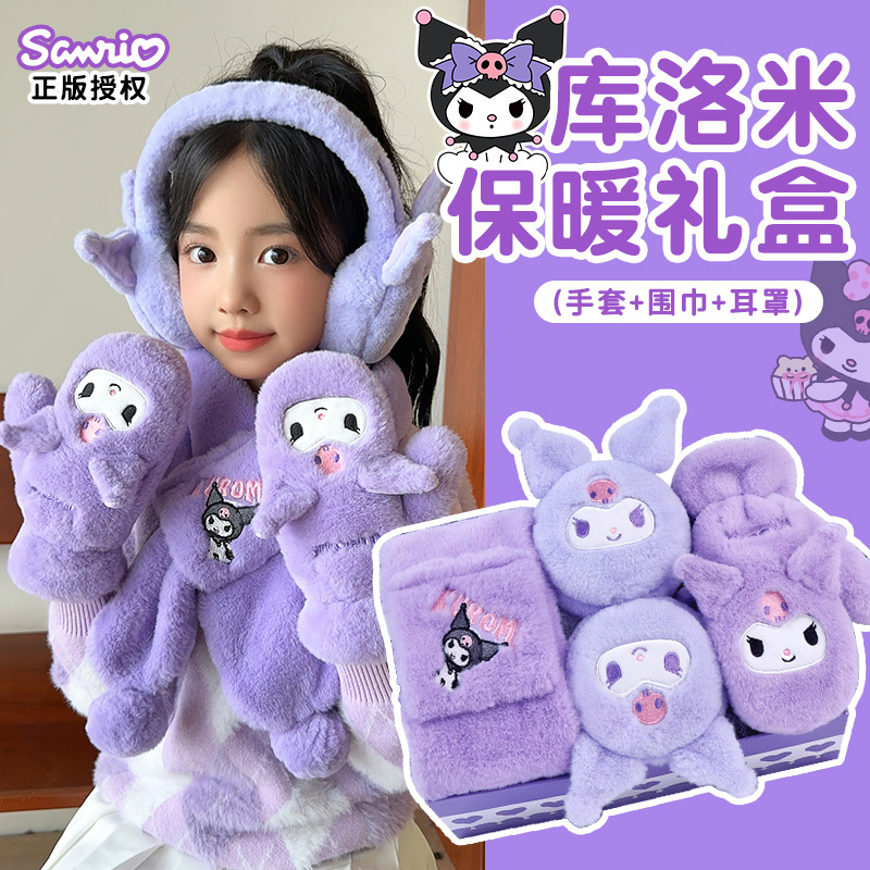 正版库洛米儿童耳罩冬季保暖女童围巾手套礼盒三件套宝宝生日礼物