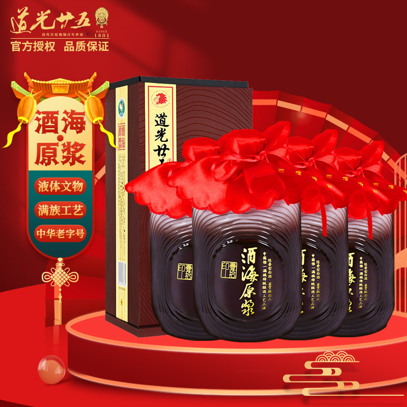 道光廿五白酒52度陈香型酒海原浆壹拾印道光二十五酒500ml