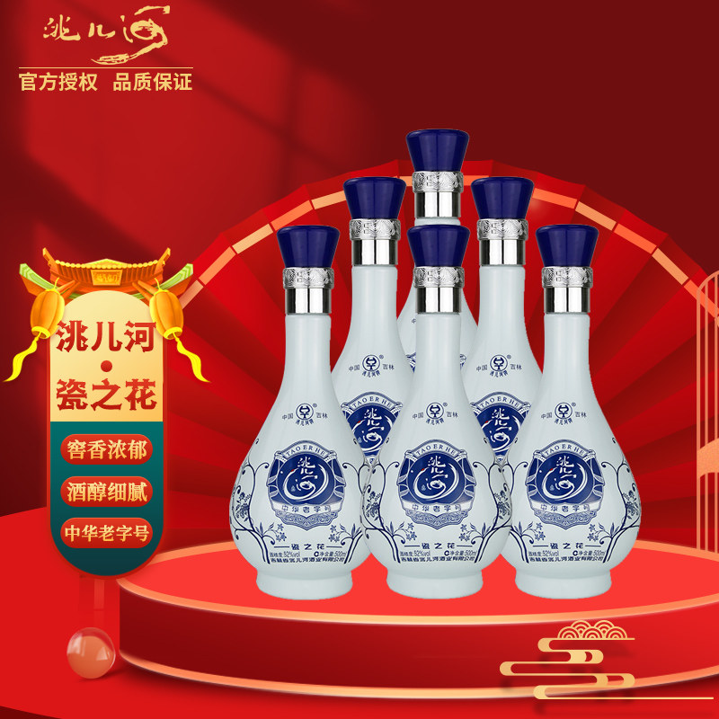 洮儿河瓷之花白酒窖藏52度高粱酒 东北吉林特产酒地产名酒500ml