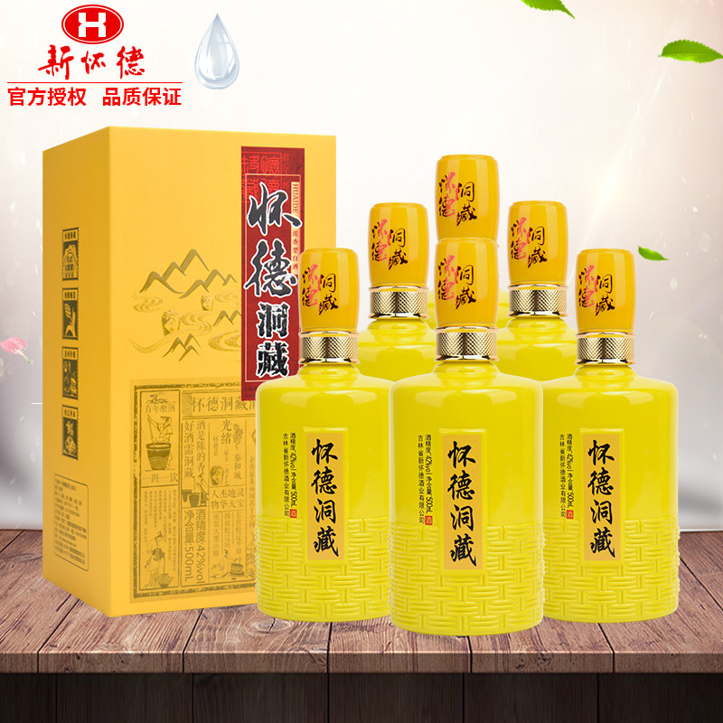 新怀德浓香型白酒洞藏吉林地方特产酒陈酿 42度整箱六瓶礼盒装