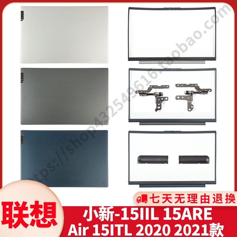 Suitable for Lenovo Shin-15IIL 15ARE Air 15ITL 2020 2021 Housing A shell B shell screen shaft
