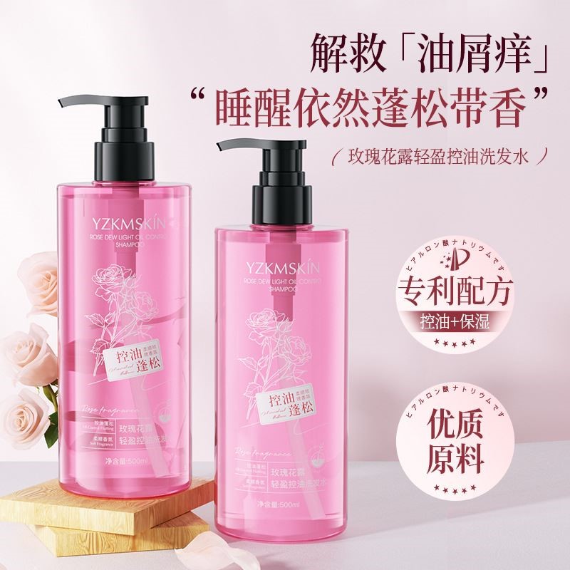 娅芝鲜花纯露洗发水控油清洁高保湿玫瑰精油洗发露草本香氛护发乳