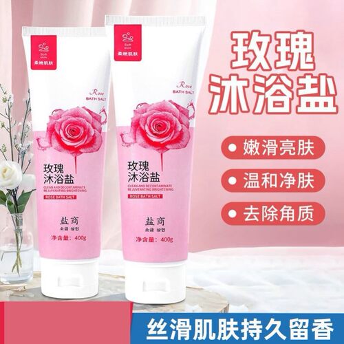 玫瑰沐浴盐全身去角质男女通用搓澡洗澡磨砂清洁留香去鷄皮海盐