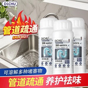 DiCHU/涤初管道疏通剂下水道管道疏通养护剂厕所马桶地漏浴室溶解