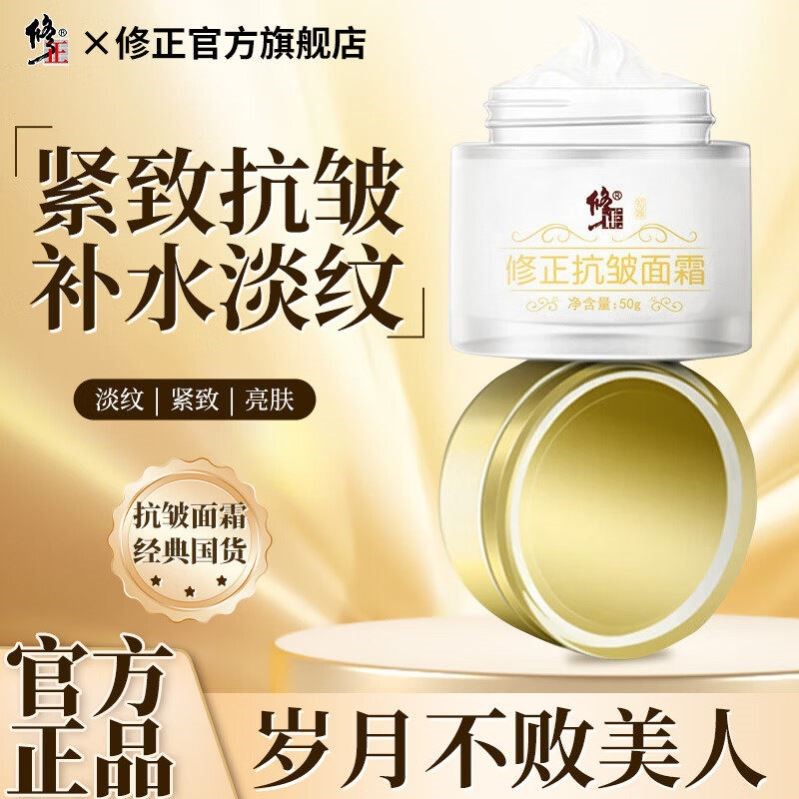 修正抗皱面霜淡化细纹补水保湿提拉紧致修护抗皱美容养颜官方正品