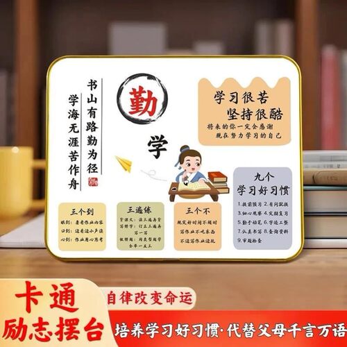励志动漫卡通学生摆台摆件工艺画中考高考礼物激励学习男孩女孩