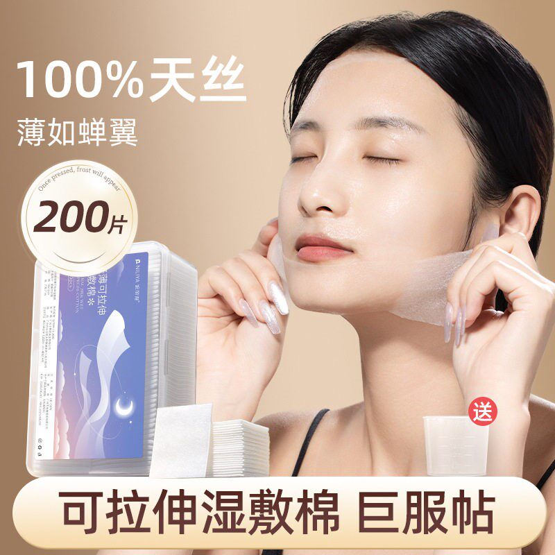 湿敷棉可拉伸敷脸专用卸妆化妆棉美容院可拉伸开口开孔补水化妆棉