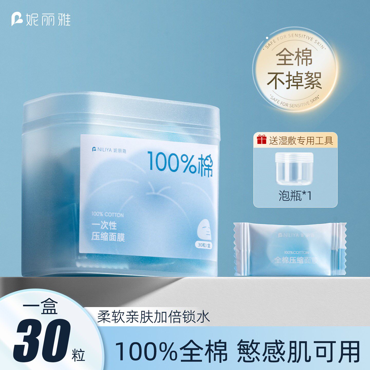 妮丽雅100%棉一次性压缩面膜盒装30粒敏感肌适用湿敷棉柔软不掉絮