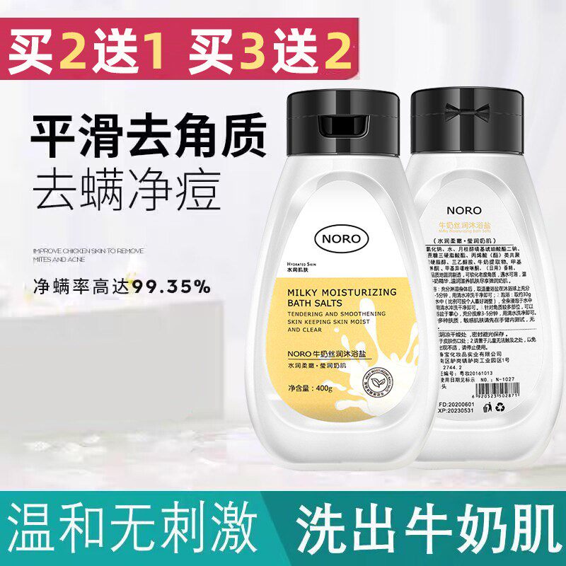 牛奶洗澡盐沐浴盐磨砂膏女男士专用全身正品官海盐方品牌