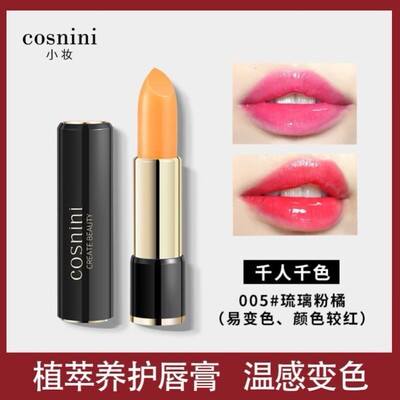 胡萝卜素变色唇膏保湿口红裸妆补水唇彩不掉色不沾杯不脱色润唇膏