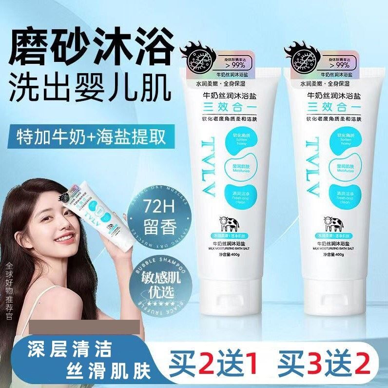 牛奶沐浴盐磨砂膏海盐正品官方品牌洗澡盐搓澡膏女男士专用去角质