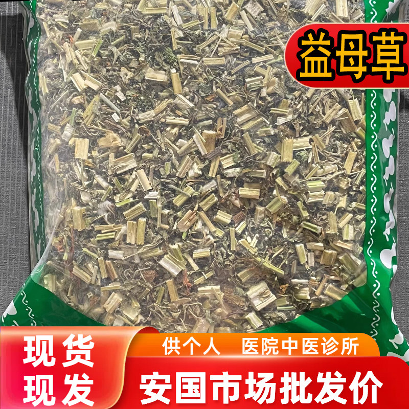安国中药材市场批 发新货干益母草茶泡茶益母草 泡脚包1000克包邮,传统滋补营养品,其他药食同源食品,淘宝优惠券,粉丝福利购,淘宝优惠卷