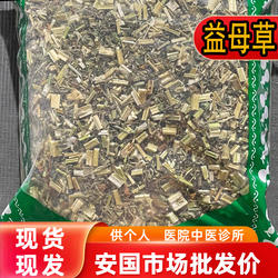 安国中药材市场批 发新货干益母草茶泡茶益母草 泡脚包1000克包邮