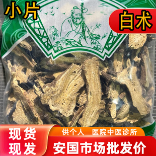 安国中药材市场 白术正品安徽小片带蜂窝白术1000克 另有麸炒白术
