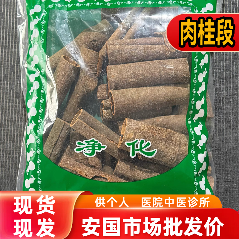 安国中药材市场 正品肉桂段 桂皮段药食两用调料 1000克 选货包邮