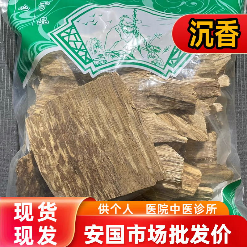 安国中药材市场批 发原色无硫沉香木 正品海南天然沉香木片 500克