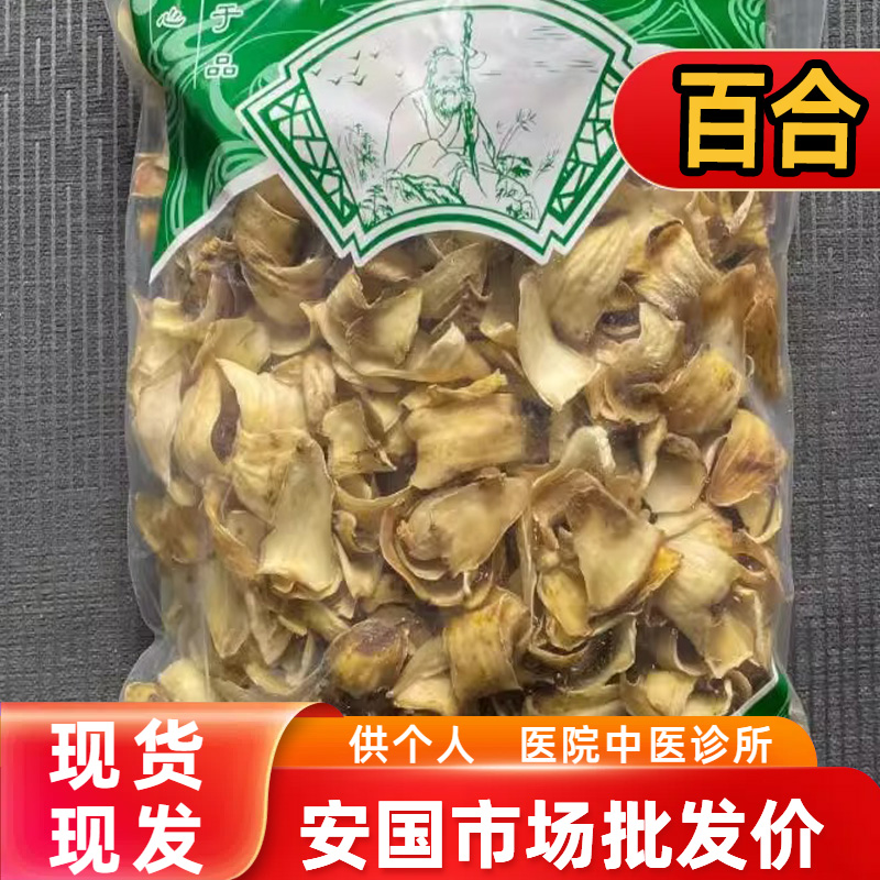 安国中药材市场批 发正品百合苦白合干兰州百合瓣 1000克药食两用