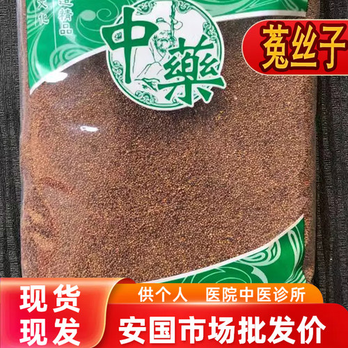 安国中药材市场批 发正品菟丝子 内蒙野生吐丝子兔丝子1000克包邮
