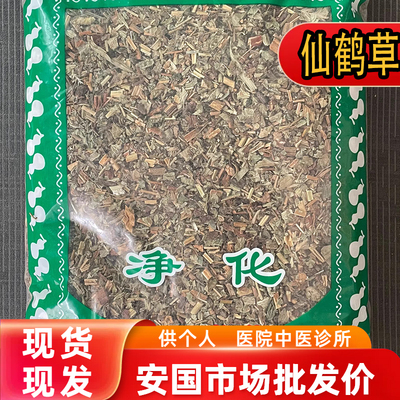 安国中药材市场批 发仙鹤草新货正品龙芽草脱力草狼牙草 1000克