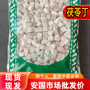 安国中药材市场批 发新货茯苓块丁 正品云苓 云茯苓灵1000克g统货