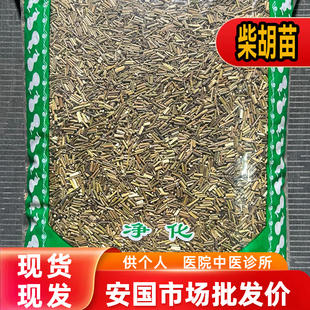 安国中药材市场 柴胡苗 硬苗小柴胡苗正品北柴胡苗 香柴胡苗新货