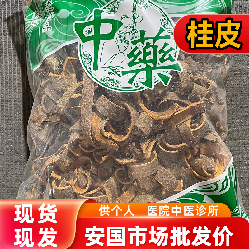 安国中药材市场批 发调料肉桂丝 桂皮丝药食两用 1000克 统货包邮