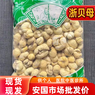 安国中药材市场批 发浙贝母个子新货另有浙贝母片 大个象贝1000克