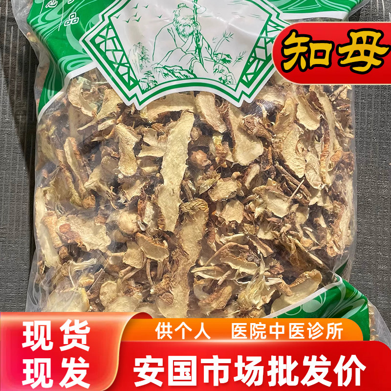 安国中药材市场批 发新货正品知母片毛知母之母 1000g克 统货包邮