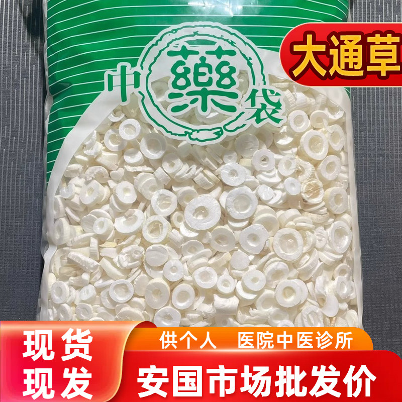 安国中药材市场 无硫 大通草片 250克另有王不留行路路通泡茶泡水