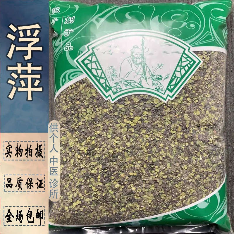 安国中药材市场批 发浮萍 水萍草 紫背浮萍 正品浮萍草1000克包邮
