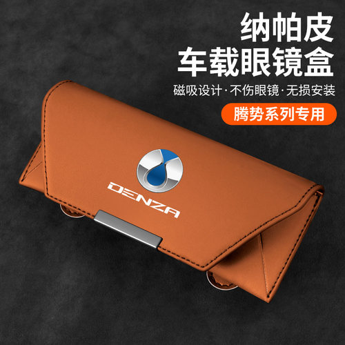 腾势D9 N8 N7 X Z9GT车载眼镜盒墨镜墨镜收纳夹遮阳板卡片夹用品