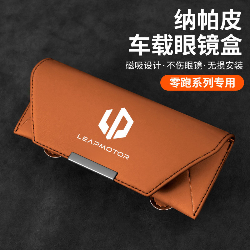 零跑T03 C11 C10 C01 C16 S01车载眼镜盒太阳眼镜夹汽车内饰用品