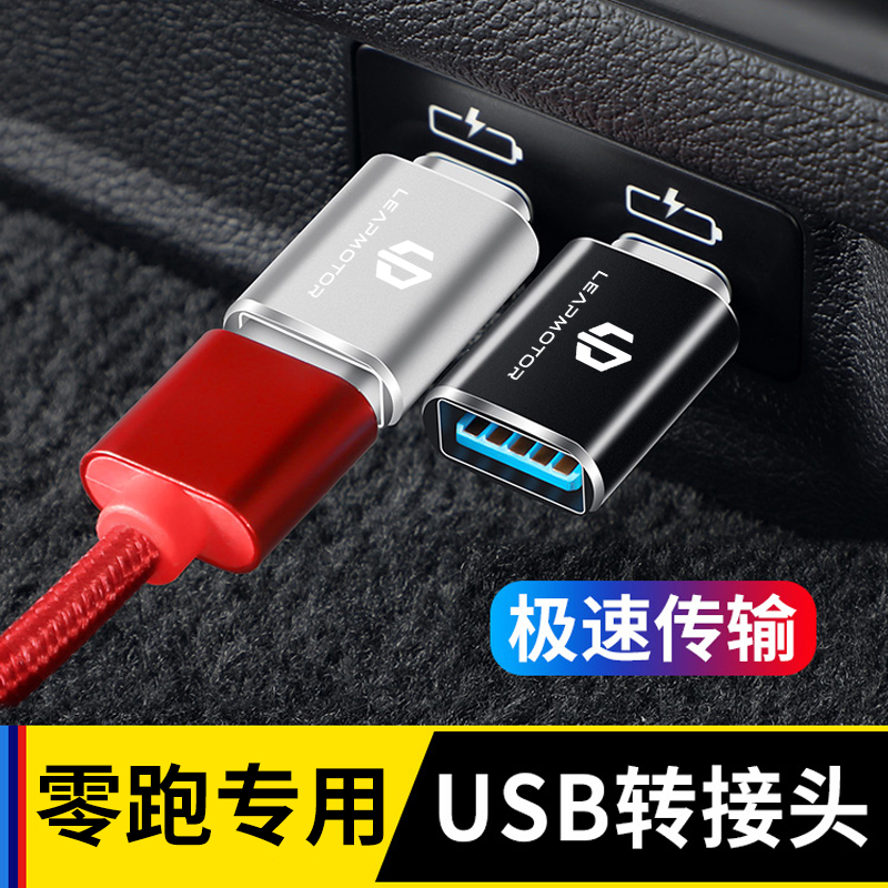 适用零跑C01 C10 C11 C16B01车载手机typec转USB接头手机充电线器
