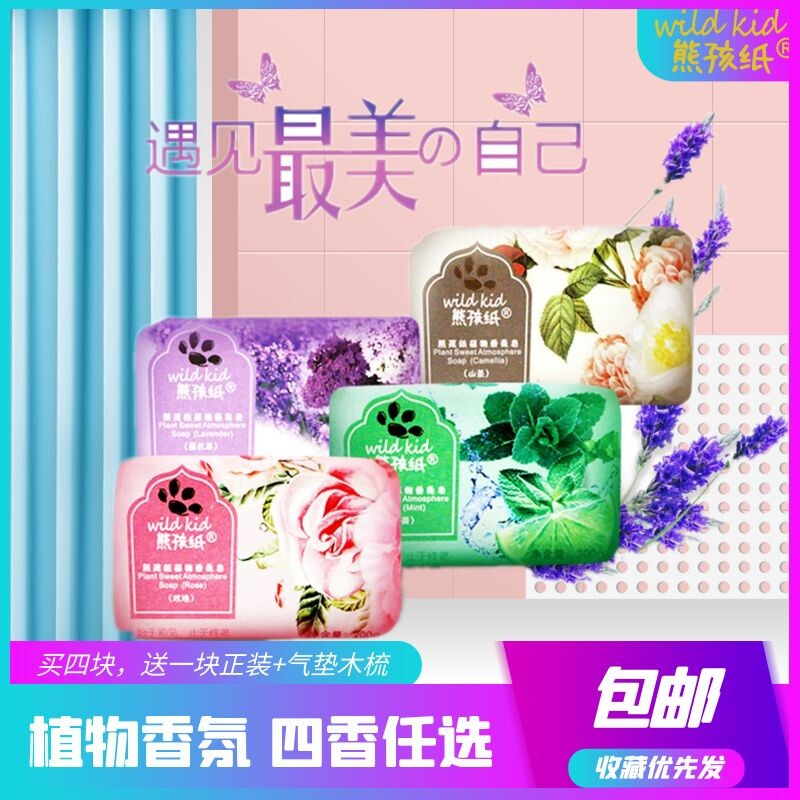 买2发3熊孩纸山茶香氛皂净透香体玫瑰薰衣草薄荷洁面沐浴精油香皂