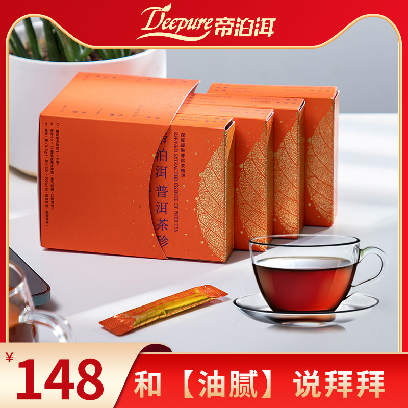 天士力帝泊洱即溶云南熟普洱茶冷泡速溶茶珍粉40支装冲剂